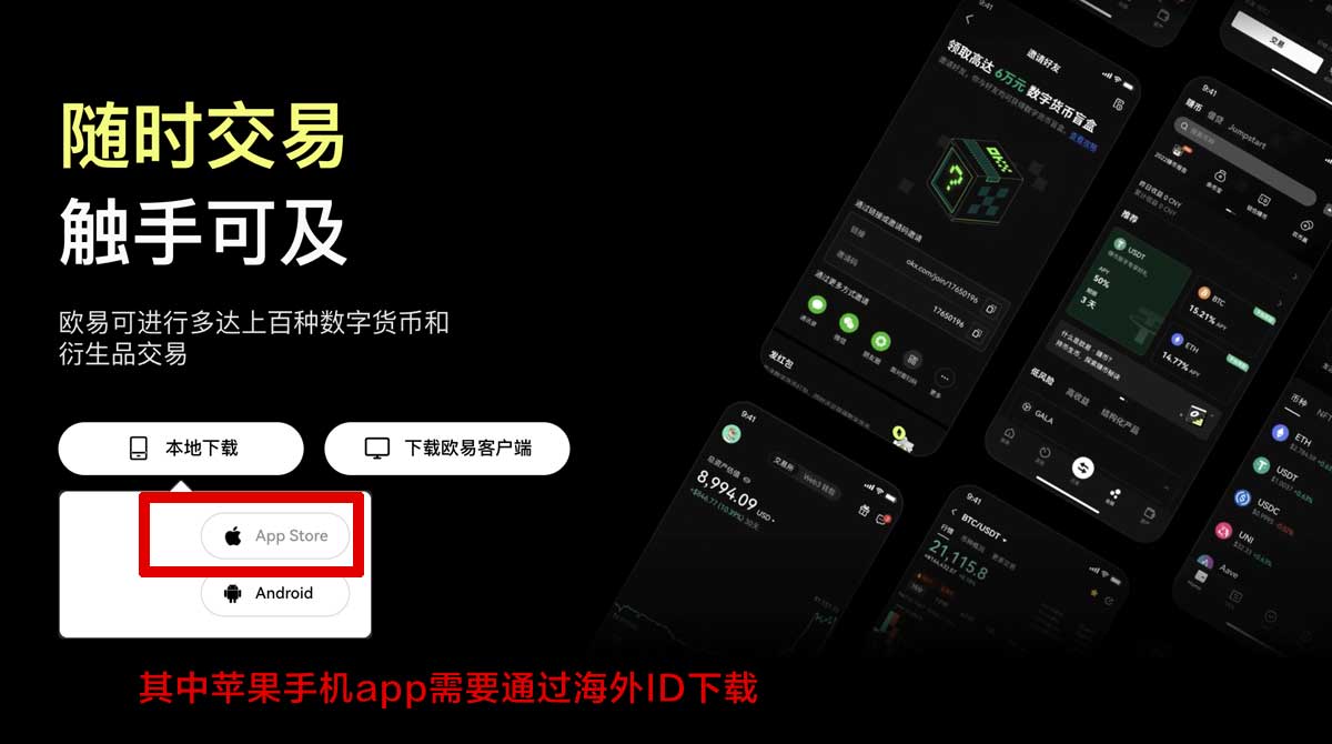 欧交易所app最新版下载电脑版：安全安装教程与官方入口指南充值资金方法